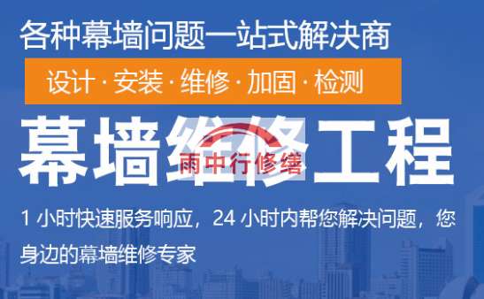 石河镇幕墙修缮/维修