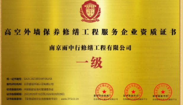 石河镇高空外墙保温维修服务资质证书
