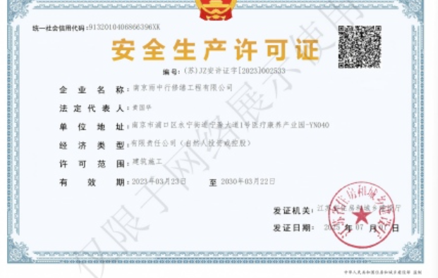 石河镇建筑企业安全生产许可证