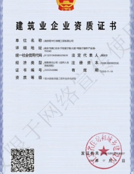 石河镇防水防腐资质证书