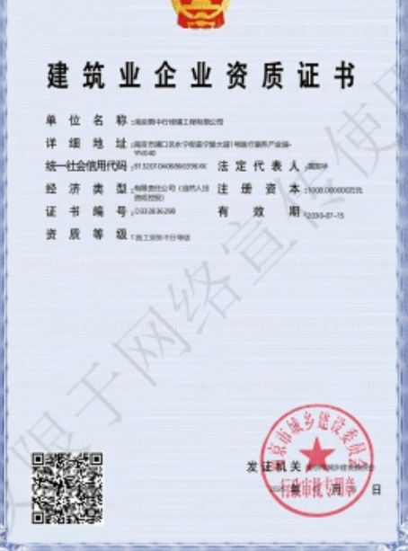 石河镇建筑施工资质证书