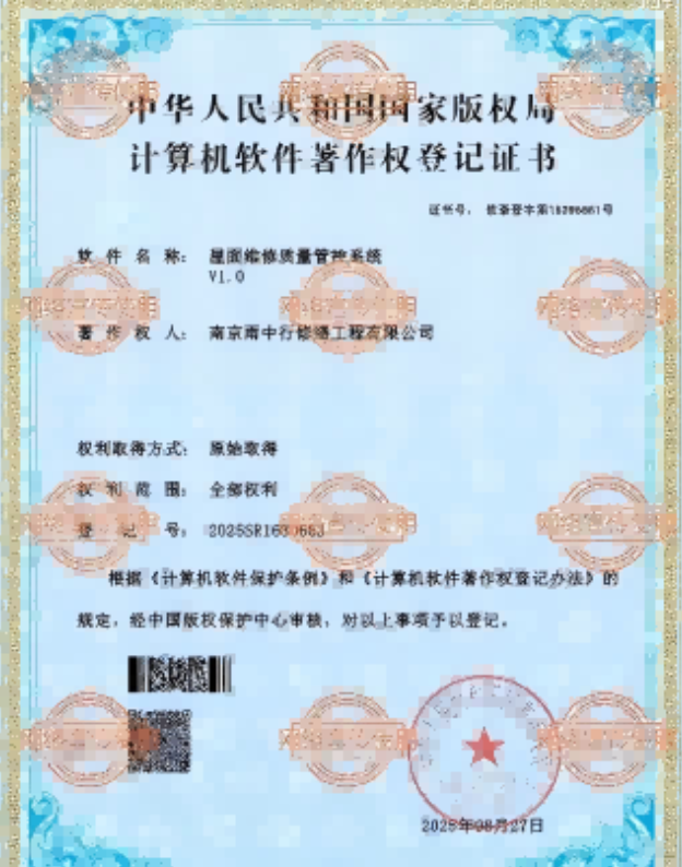 石河镇屋面维修管控系统证书