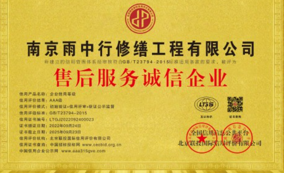 石河镇售后服务诚信企业证书