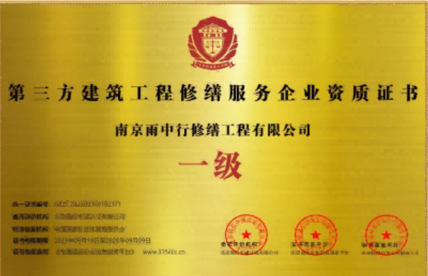 石河镇第三方建筑修缮服务企业资质证书